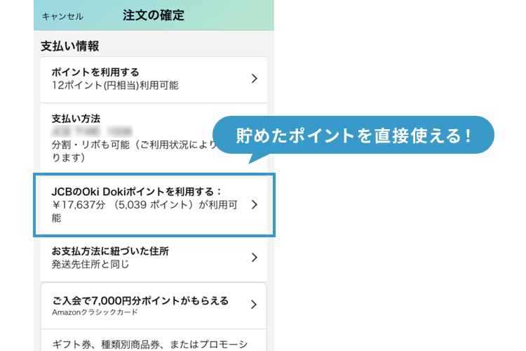 amazonの決済画面からポイント利用を選択する方法を説明する画像