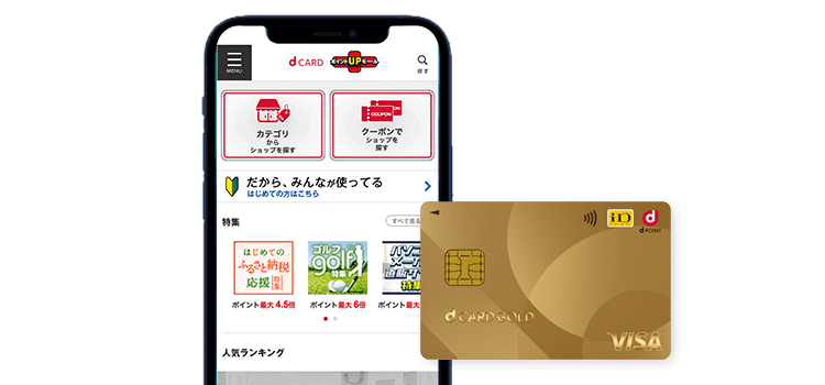 dカードポイントUPモールが使用できることを説明する画像