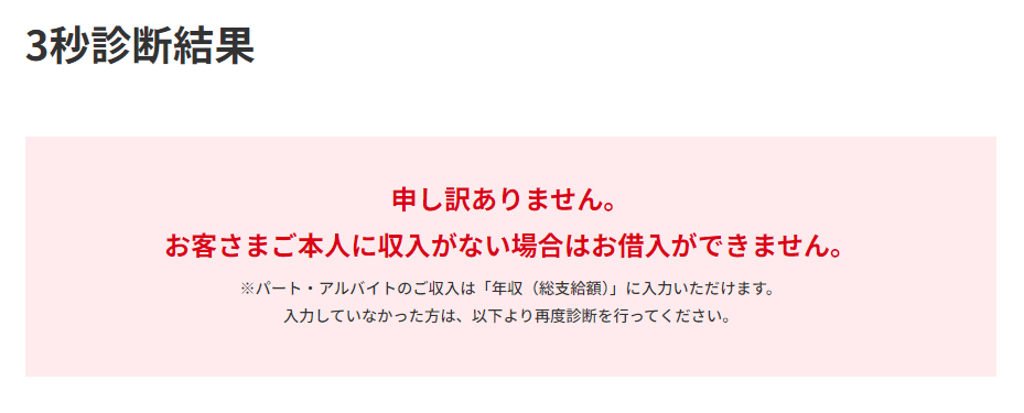 アコムの3秒診断結果の画像