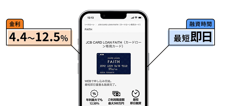 JCB CARD LOAN FAITHのオリジナル画像