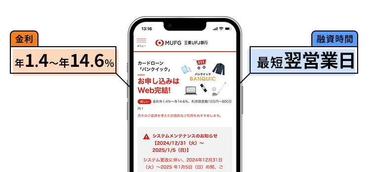 三菱UFJ銀行カードローン「バンクイック」のオリジナル画像